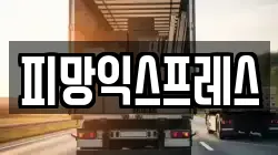 피망익스프레스
