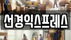 대전 대덕구 평촌동 이사,포장이사,반포장이사,원룸이사,사무실이사,용달이사,전국이사,보관이사
