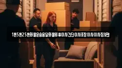 1톤5톤25톤화물운송용달화물원룸이사간단이사포장이사이사짐보관
