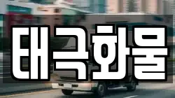 대전 동구 삼성동 이사,포장이사,반포장이사,원룸이사,사무실이사,용달이사,전국이사,보관이사