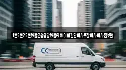 1톤5톤25톤화물운송용달화물원룸이사간단이사포장이사이사짐보관