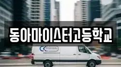 대전 동구 자양동 이사,포장이사,반포장이사,원룸이사,사무실이사,용달이사,전국이사,보관이사