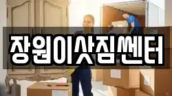 대전 동구 정동 이사,포장이사,반포장이사,원룸이사,사무실이사,용달이사,전국이사,보관이사