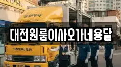 대전원룸이사오가네용달