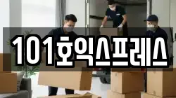 대전 서구 가수원동 이사,포장이사,반포장이사,원룸이사,사무실이사,용달이사,전국이사,보관이사