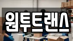 대전 서구 가장동 이사,포장이사,반포장이사,원룸이사,사무실이사,용달이사,전국이사,보관이사