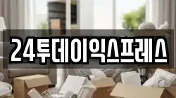 24투데이익스프레스