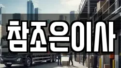 대전 서구 도마동 이사,포장이사,반포장이사,원룸이사,사무실이사,용달이사,전국이사,보관이사