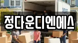 대전 서구 월평동 이사,포장이사,반포장이사,원룸이사,사무실이사,용달이사,전국이사,보관이사
