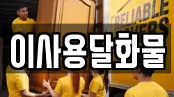대전 서구 장안동 이사,포장이사,반포장이사,원룸이사,사무실이사,용달이사,전국이사,보관이사