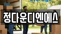 대전 서구 이사,포장이사,반포장이사,원룸이사,사무실이사,용달이사,전국이사,보관이사