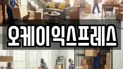 오케이익스프레스