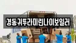 경동귀뚜라미린나이보일러