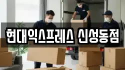 대전 유성구 가정동 이사,포장이사,반포장이사,원룸이사,사무실이사,용달이사,전국이사,보관이사