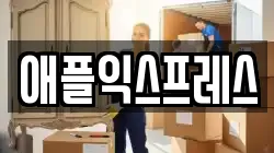 대전 유성구 구암동 이사,포장이사,반포장이사,원룸이사,사무실이사,용달이사,전국이사,보관이사