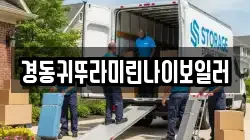 경동귀뚜라미린나이보일러