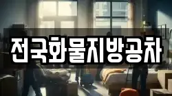 전국화물지방공차