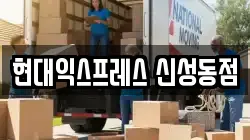 대전 유성구 덕진동 이사,포장이사,반포장이사,원룸이사,사무실이사,용달이사,전국이사,보관이사