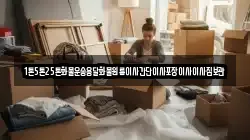 1톤5톤25톤화물운송용달화물원룸이사간단이사포장이사이사짐보관