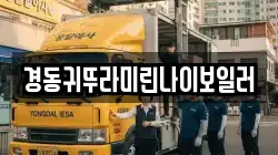 경동귀뚜라미린나이보일러