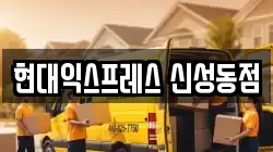 대전 유성구 방현동 이사,포장이사,반포장이사,원룸이사,사무실이사,용달이사,전국이사,보관이사