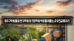 하수구막힘뚫음변기막힘싱크대막힘역류뚫어뚫는곳수전교체수리
