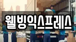 대전 유성구 신동 이사,포장이사,반포장이사,원룸이사,사무실이사,용달이사,전국이사,보관이사