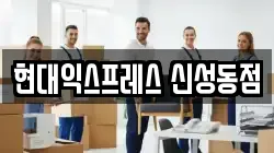 대전 유성구 신봉동 이사,포장이사,반포장이사,원룸이사,사무실이사,용달이사,전국이사,보관이사