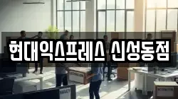 대전 유성구 신성동 이사,포장이사,반포장이사,원룸이사,사무실이사,용달이사,전국이사,보관이사