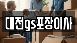 대전 유성구 원촌동 이사,포장이사,반포장이사,원룸이사,사무실이사,용달이사,전국이사,보관이사