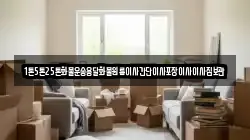 1톤5톤25톤화물운송용달화물원룸이사간단이사포장이사이사짐보관