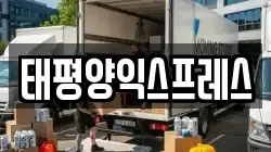 대전 중구 문창동 이사,포장이사,반포장이사,원룸이사,사무실이사,용달이사,전국이사,보관이사