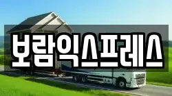 대전 중구 부사동 이사,포장이사,반포장이사,원룸이사,사무실이사,용달이사,전국이사,보관이사