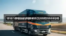 1톤5톤25톤화물운송용달화물원룸이사간단이사포장이사이사짐보관