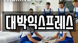 대박익스프레스
