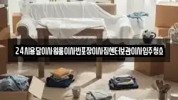 대전 중구 석교동 이사,포장이사,반포장이사,원룸이사,사무실이사,용달이사,전국이사,보관이사