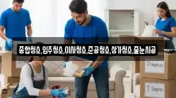 종합청소,입주청소,이사청소,준공청소,상가청소,줄눈시공