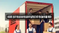 아파트입주청소이사청소사무실청소거주청소봄빛홈케어