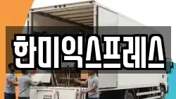 대전 중구 중촌동 이사,포장이사,반포장이사,원룸이사,사무실이사,용달이사,전국이사,보관이사