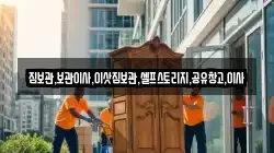 부산광역시 강서구 대항동 이사,포장이사,반포장이사,원룸이사,사무실이사,용달이사,전국이사,보관이사