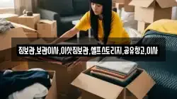 부산광역시 강서구 동선동 이사,포장이사,반포장이사,원룸이사,사무실이사,용달이사,전국이사,보관이사
