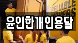 윤인한개인용달