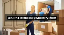 유품정리가정폐기물이사폐기물수거집정리폐가전가구수거현진산업