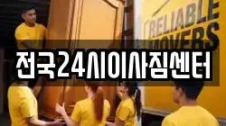 전국24시이사짐센터