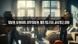 부산광역시 강서구 봉림동 이사,포장이사,반포장이사,원룸이사,사무실이사,용달이사,전국이사,보관이사