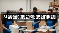 24출장열쇠디지털도어락현관번호키게이트맨