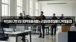 막힌하수구변기싱크대막힘배관뚫는곳설비화장실배수구막혔을때