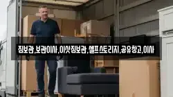 부산광역시 강서구 성북동 이사,포장이사,반포장이사,원룸이사,사무실이사,용달이사,전국이사,보관이사