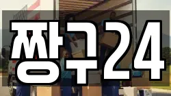 짱구24