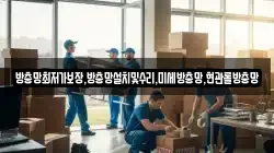 방충망최저가보장,방충망설치및수리,미세방충망,현관롤방충망